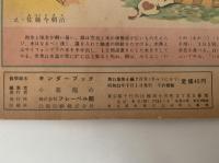 キンダーブック　ぎゅうにゅう　昭和31年7月号