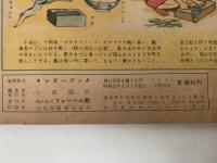 キンダーブック　とり　昭和31年5月号
