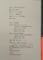 金子光晴　散歩帖　　