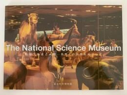 The National Science Museum　地球生命史と人類　自然との共存をめざして