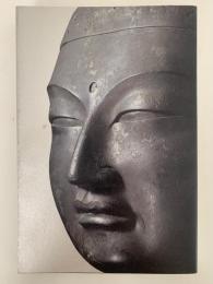国宝　興福寺仏頭展　興福寺創建1300年記念　展示会カタログ