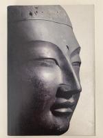 国宝　興福寺仏頭展　興福寺創建1300年記念　展示会カタログ