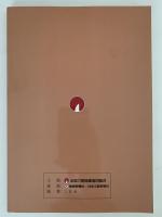 大刀剣市　2003　図録