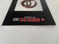 大刀剣市　2003　図録