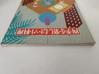 四季を楽しむトマト料理