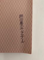 四季を楽しむトマト料理