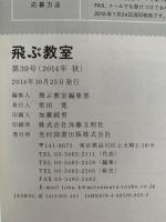 飛ぶ教室　児童文学の冒険　第39号