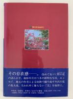 丹沢讃花