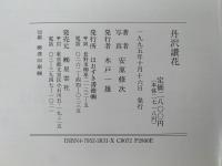 丹沢讃花