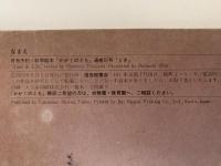 とき　かがくのとも51号