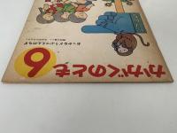 おっかなどうぶつえんのちず　かがくのとも27号