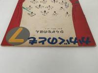 ひらがなのほん　かがくのとも28号