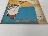 ふた　かがくのとも31号