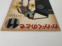 ふしぎなきかい　かがくのとも32号