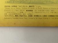 こっぷ　かがくのとも35号