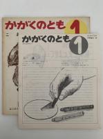 こま　かがくのとも34号
