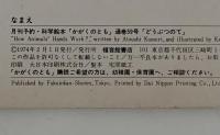 どうぶつのて　かがくのとも59号
