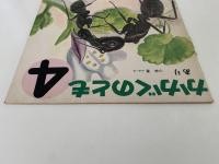 あり　かがくのとも61号