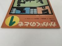 てじな　かがくのとも46号