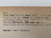 ざっそう　かがくのとも42号
