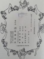 アンデルセン童話名作集