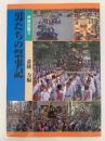 男たちの祭事記　神輿図鑑