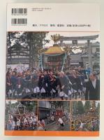 男たちの祭事記　神輿図鑑