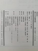 男たちの祭事記　神輿図鑑