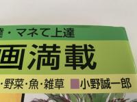 見て上達・マネて上達　水彩画満載