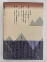 東北のロビンソン　山の神奇譚