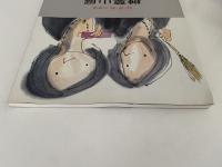 榊莫山展　詩・書・画の世界　図録