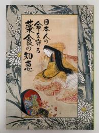 バーバラ健康料理　虎の巻