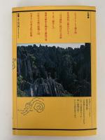 雲南の植物と民俗