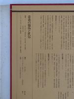 雲南の植物と民俗