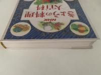 NHKきょうの料理大百科