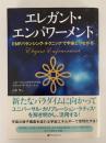 エレガント・エンパワーメント　EMFバランシング・テクニックで宇宙とつながる