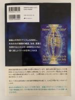 エレガント・エンパワーメント　EMFバランシング・テクニックで宇宙とつながる