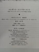 エレガント・エンパワーメント　EMFバランシング・テクニックで宇宙とつながる