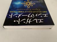 エレガント・エンパワーメント　EMFバランシング・テクニックで宇宙とつながる