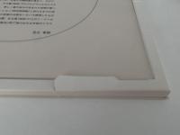 異次元への旅　テレポーテーション(さらなる宇宙意識への旅立ち)