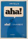 aha!　別冊サイエンス