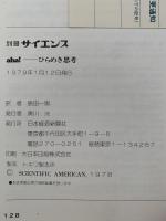 aha!　別冊サイエンス