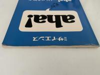 aha!　別冊サイエンス