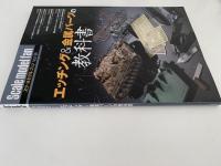 エッチング＆金属パーツの教科書　スケールモデルファン 16