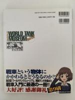 ワールド　タンク　ミュージアム　図鑑　PANZERTALES WORLD TANK MUSEUM illustrated