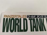 ワールド　タンク　ミュージアム　図鑑　PANZERTALES WORLD TANK MUSEUM illustrated