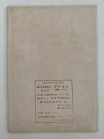 蘭学資料研究会　研究報告　第273号