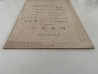 蘭学資料研究会　研究報告　第273号