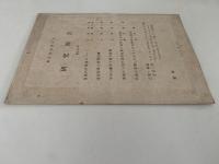 蘭学資料研究会　研究報告　第273号