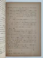 蘭学資料研究会　研究報告　第282号
